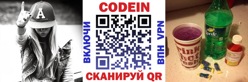 мега tor Агрыз Codein напиток Lean (лин) дарк нет какой сайт где продают